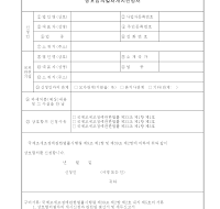 상호합의절차개시신청서 상호합의절차개시신청서